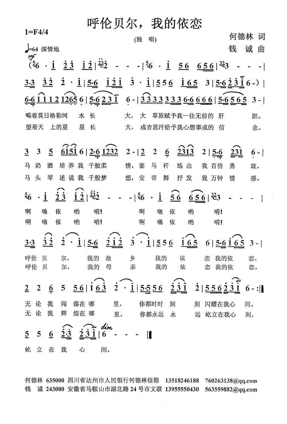 呼伦贝尔,我的依恋