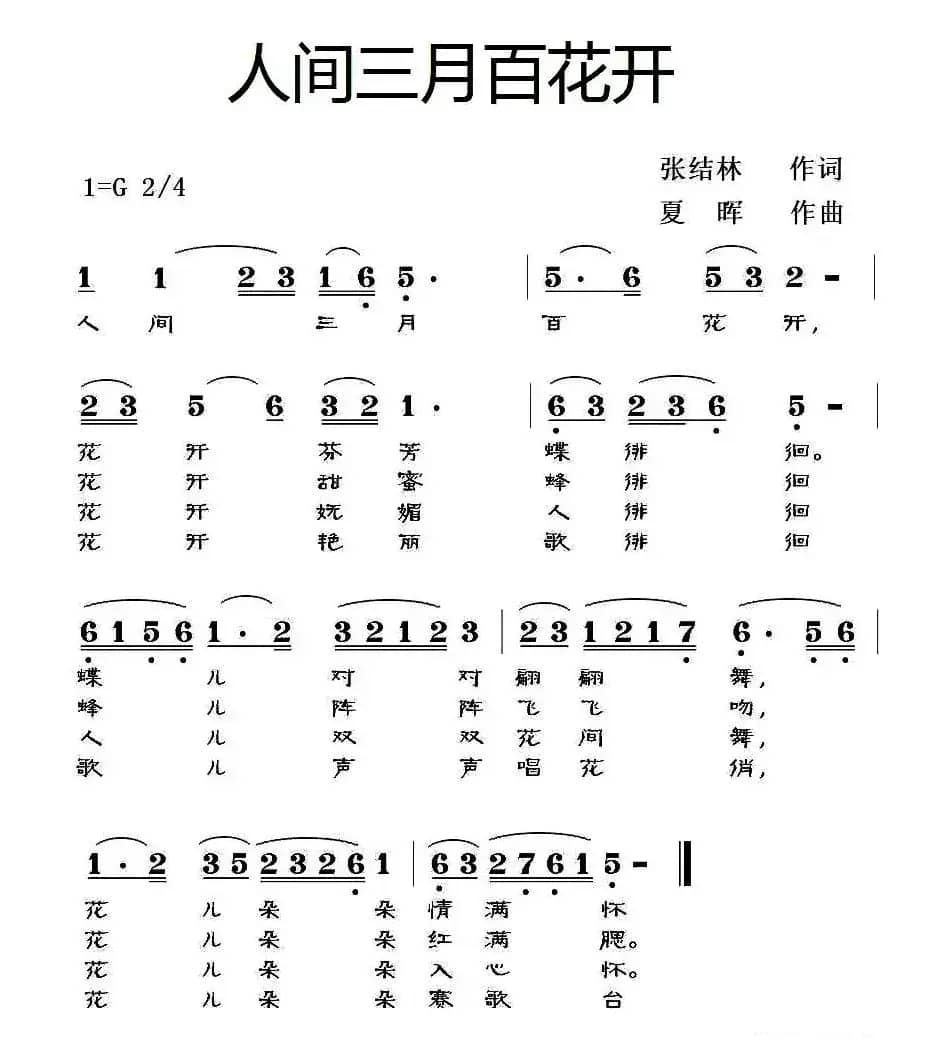 人间三月百花开
