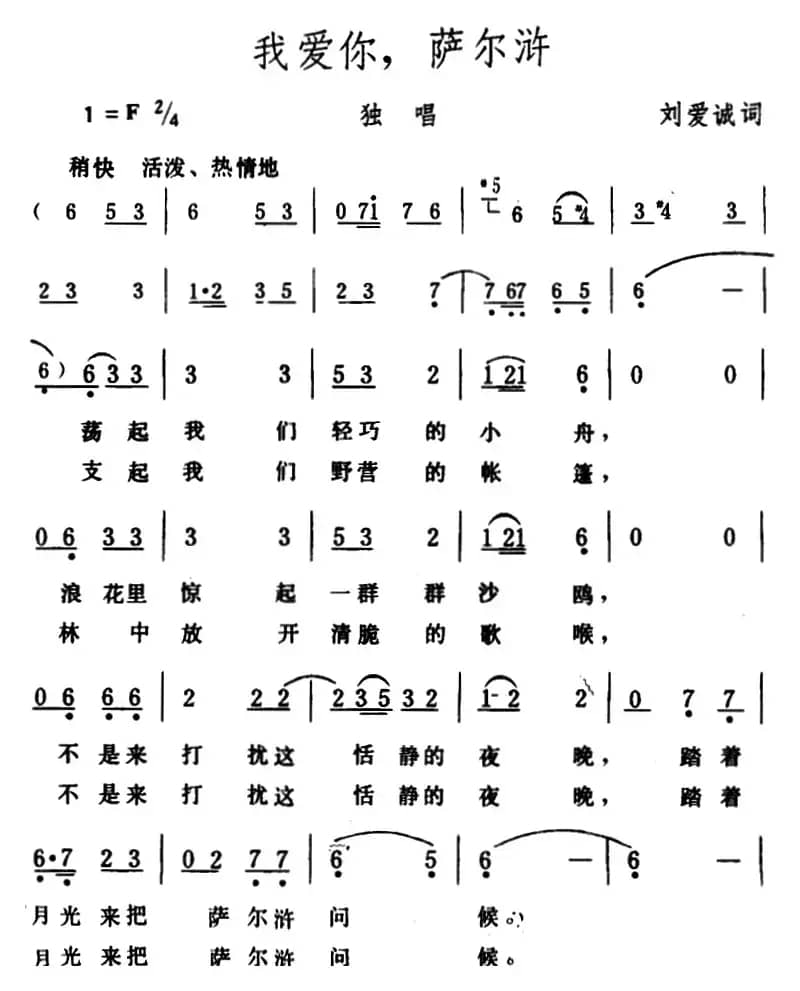 我爱你，萨尔浒 