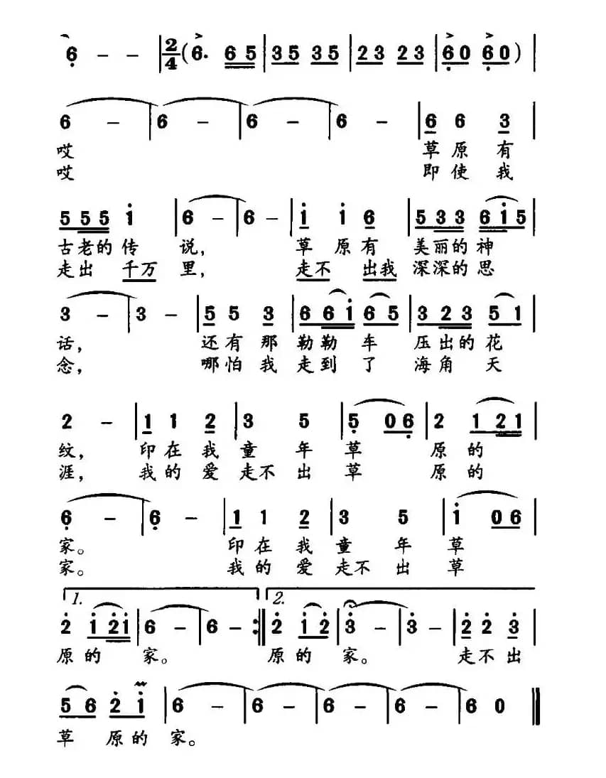 我的爱走不出草原的家