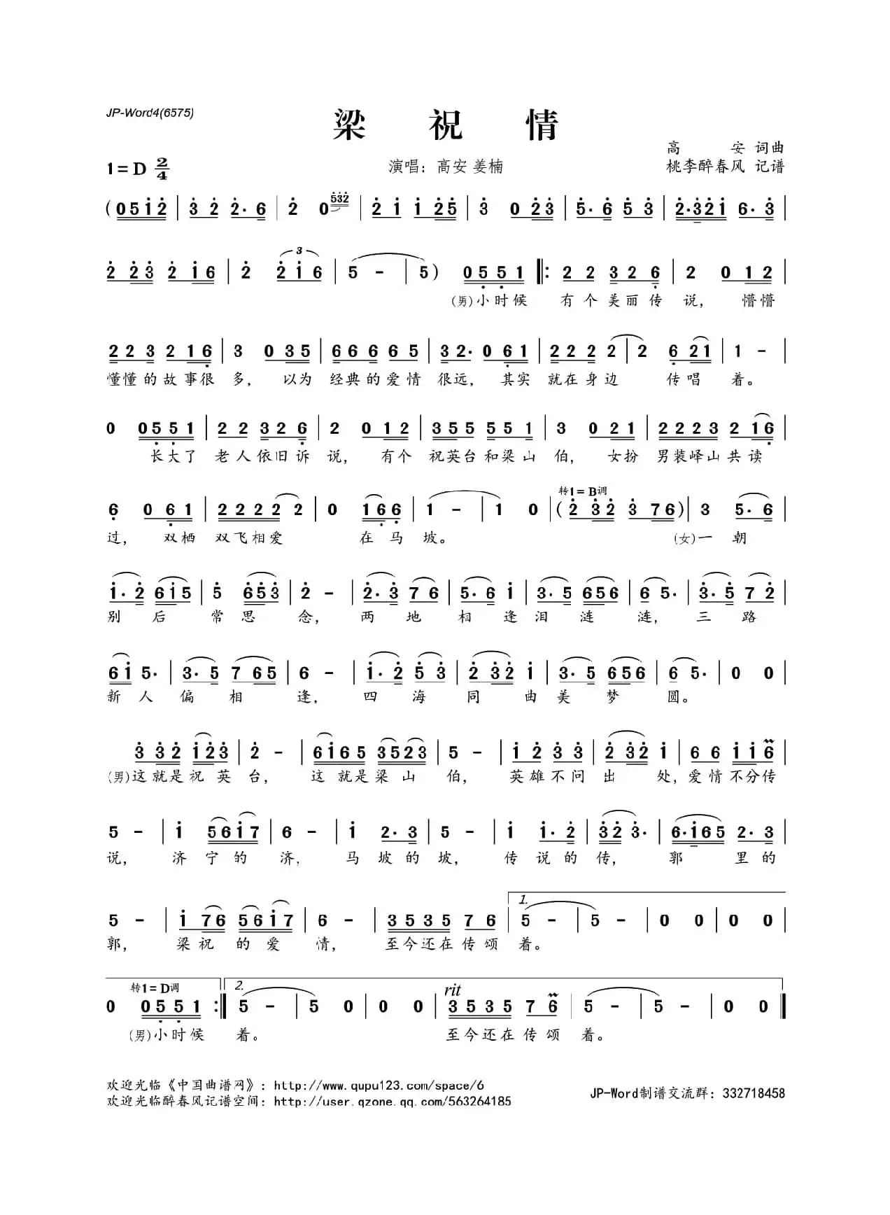 梁祝情（高安词 高安曲）