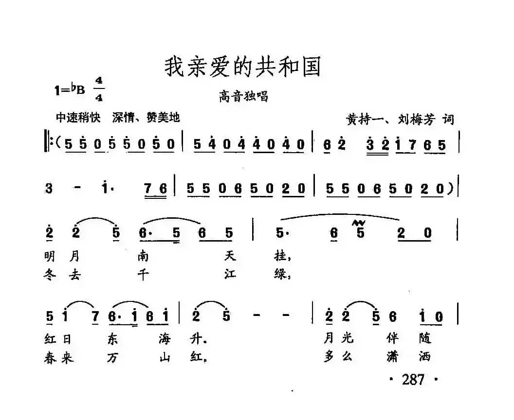 田光歌曲选-206我亲爱的共和国