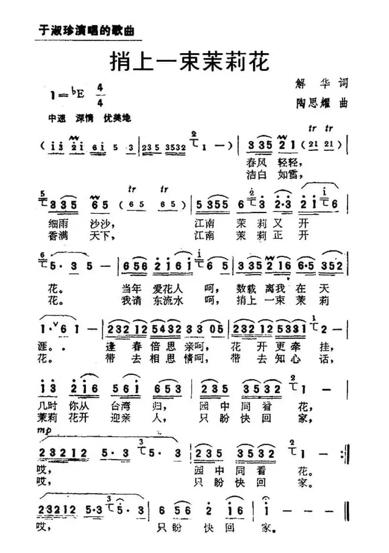 捎上一束茉莉花