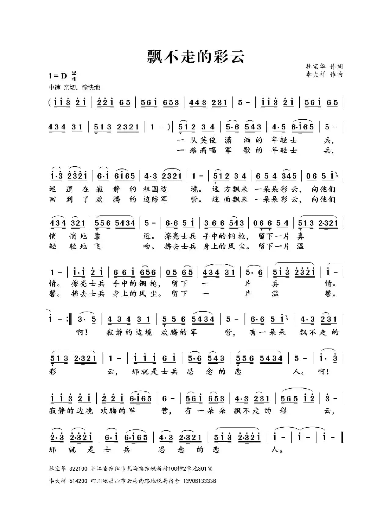 飘不走的彩云（杜宝华词 李大祥曲）