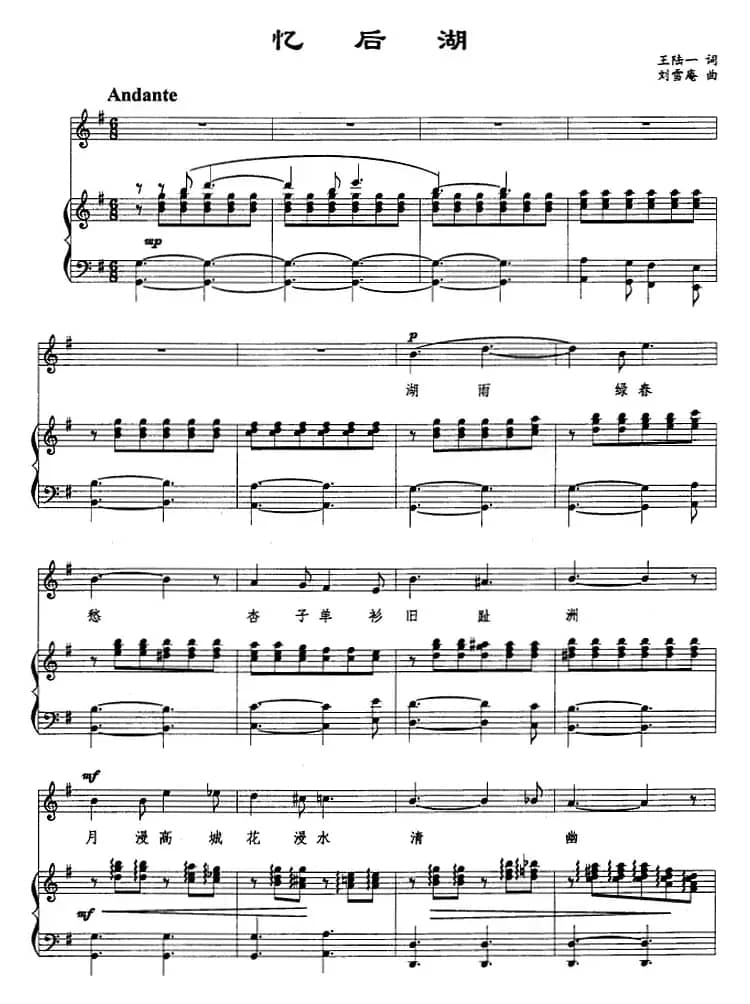 忆后湖（正谱）