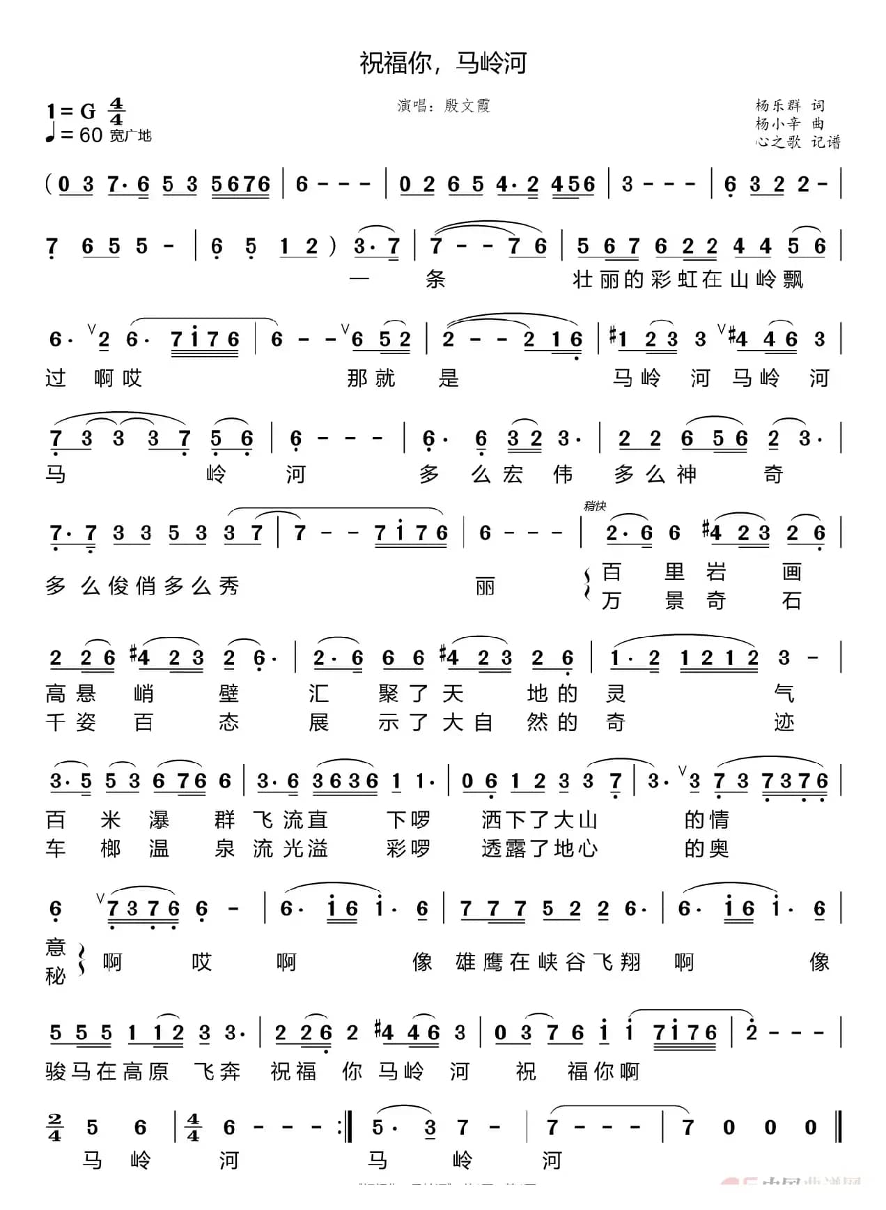 祝福你，马岭河（殷文霞）