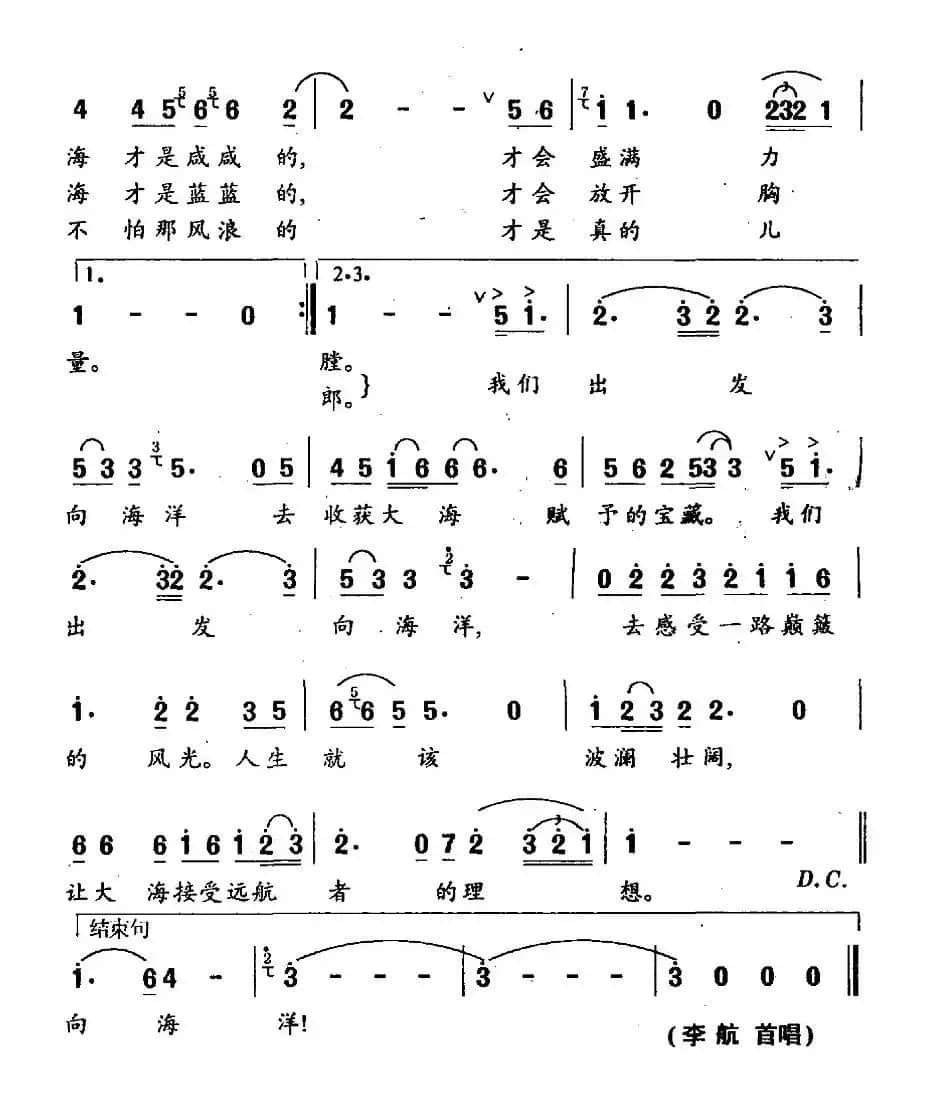 向海洋（甲丁 任毅词 孙川曲）