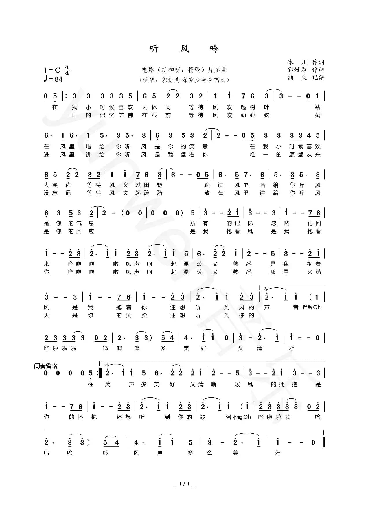 听风吟（电影《新神榜：杨戬》片尾曲）