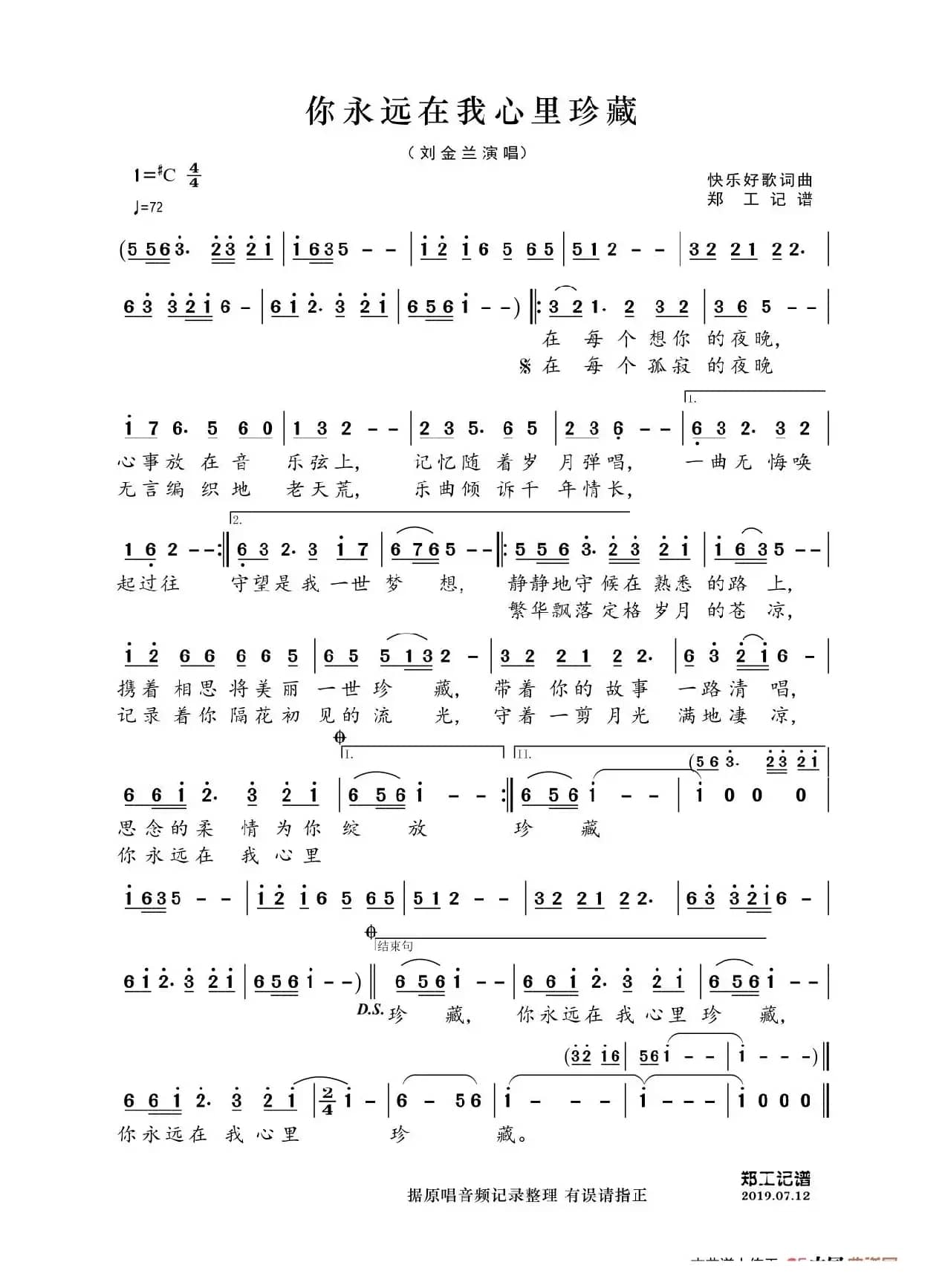 你永远在我心里珍藏