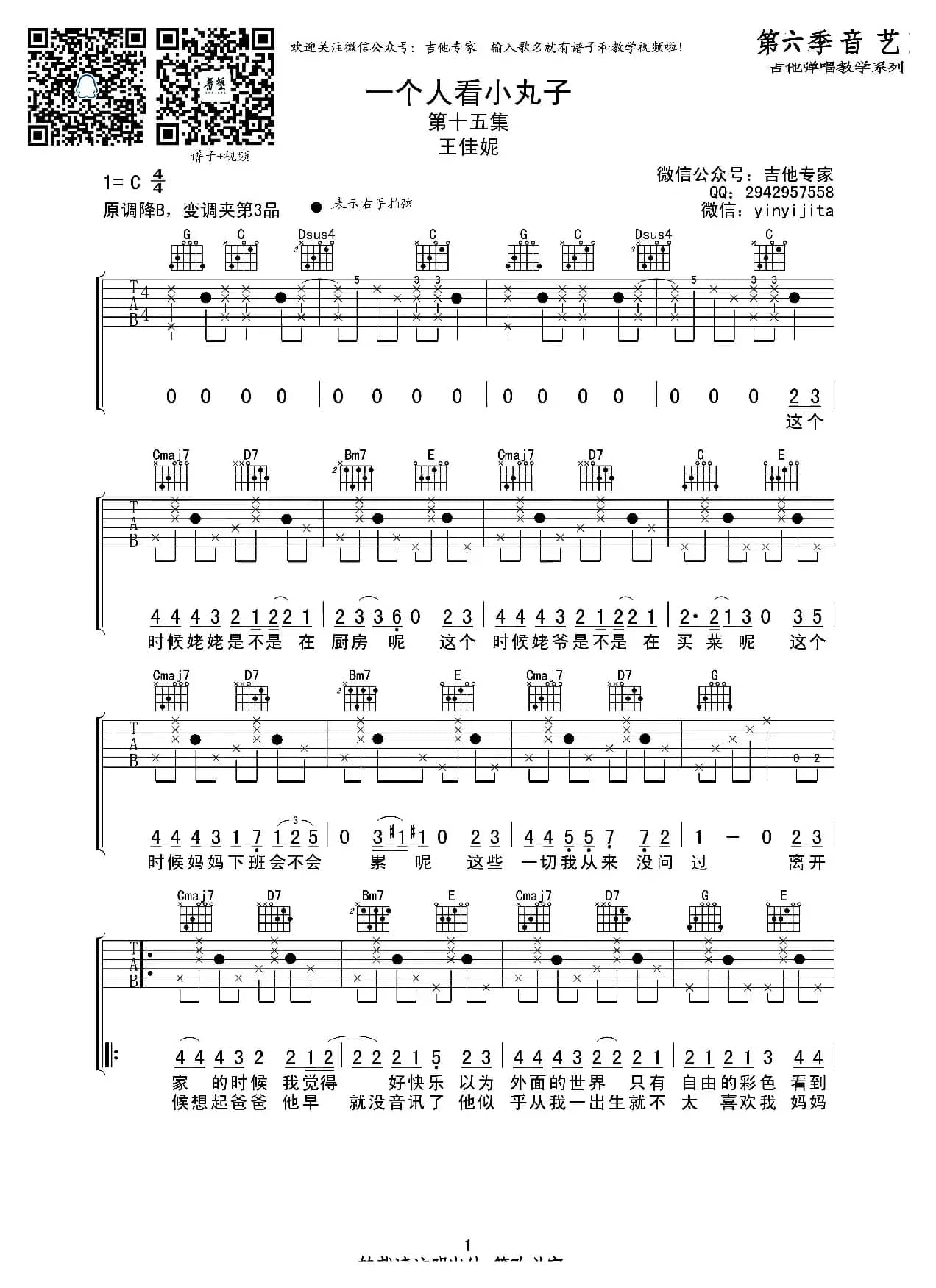 一个人看小丸子（吉他六线谱）