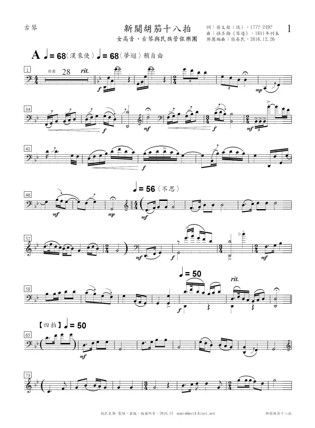 新阕胡笳十八拍（声乐+古琴+民族乐团）