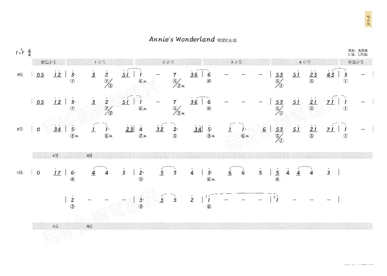 安妮的仙境Annie's Wonderland（简和谱）
