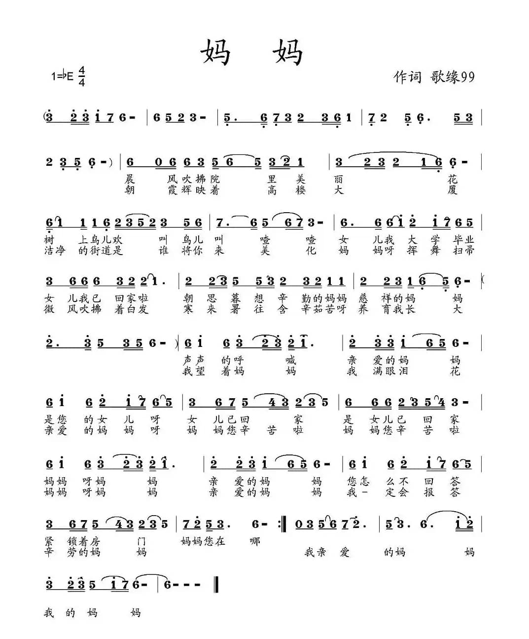 妈妈(歌缘99 填词 方芳曲)