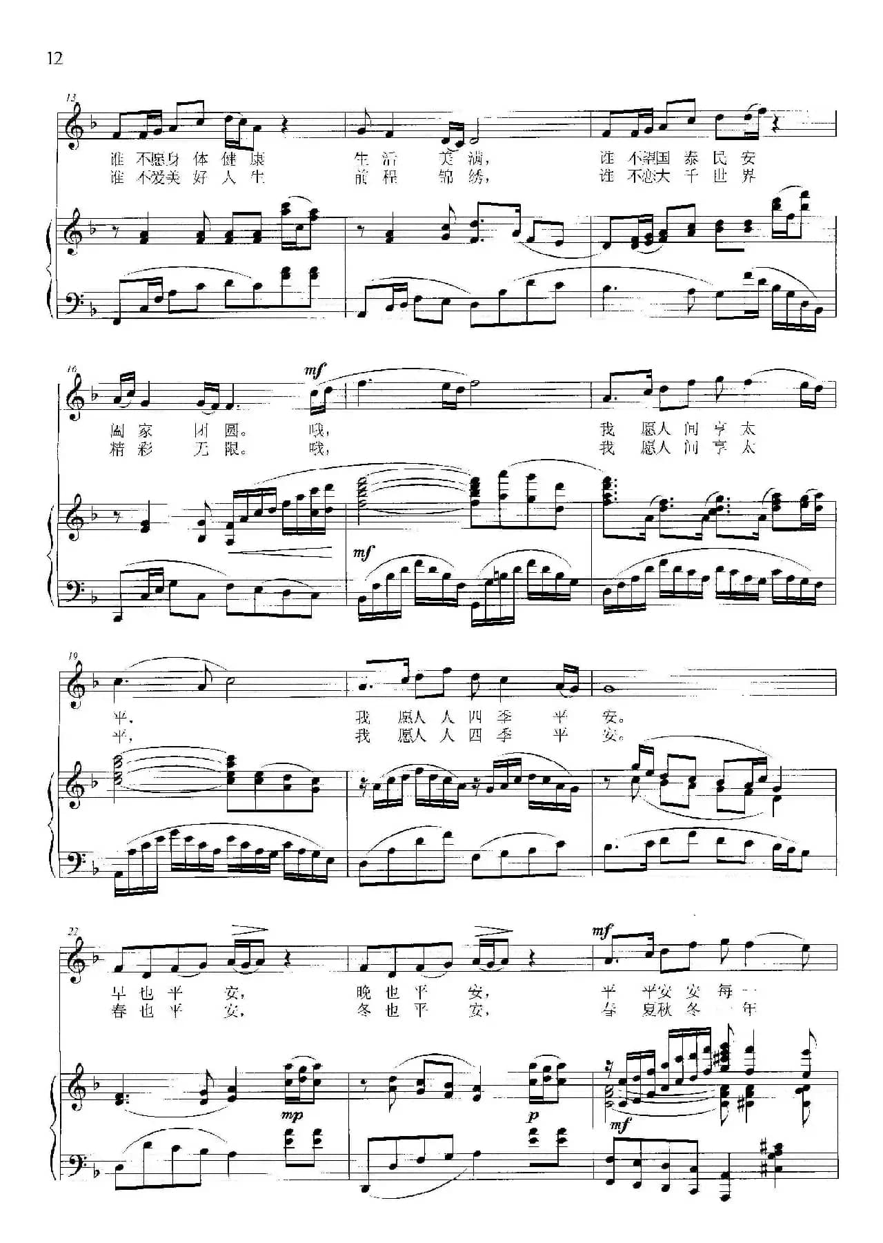 四季平安（于江咏词 晓其曲、正谱）