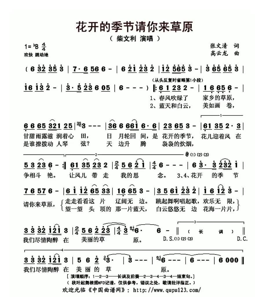  花开的季节请你来草原