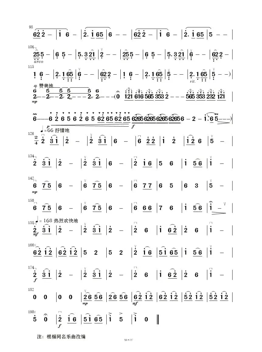 阿西里西（民乐合奏）