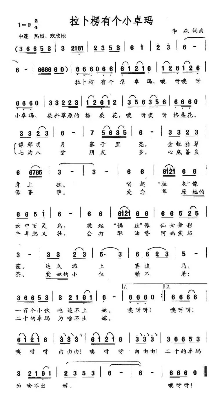 拉卜楞有个小卓玛