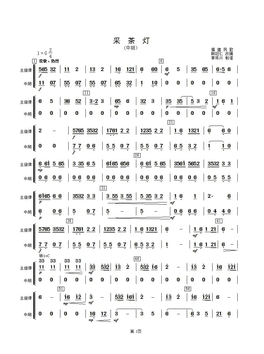 采茶灯（中胡分谱）