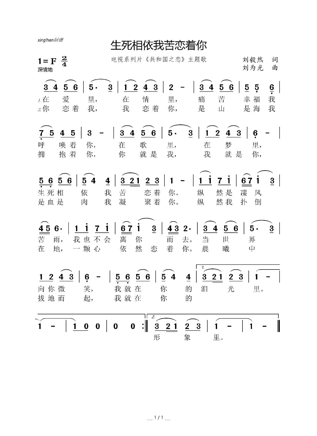 生死相依我苦恋着你（电视系列片《共和国之恋》主题歌）