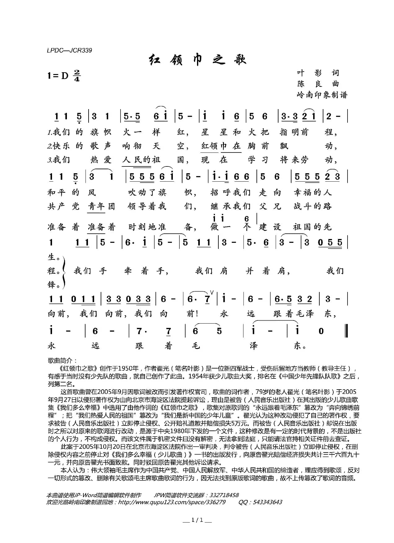 红领巾之歌（叶影词 陈良曲）