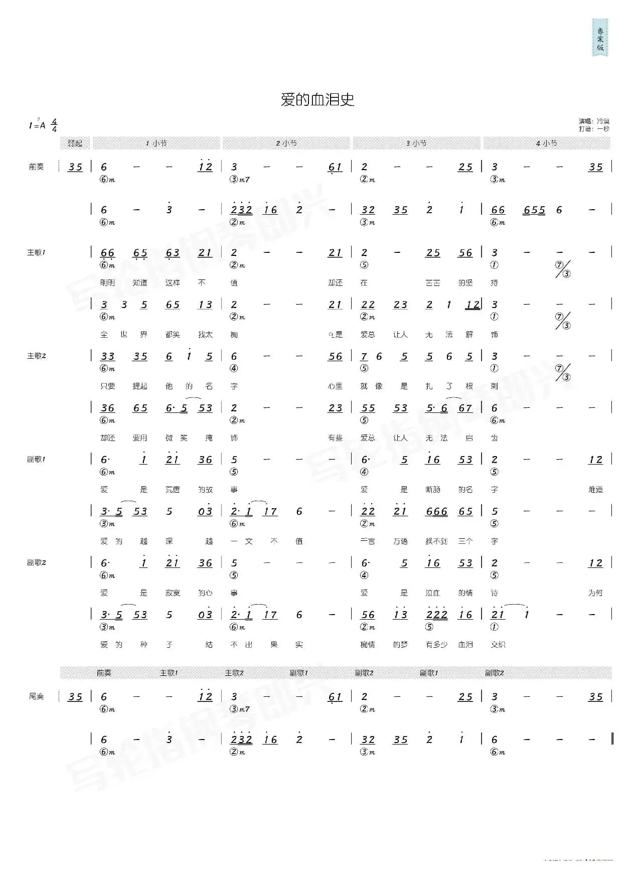 爱的血泪史（简和谱）