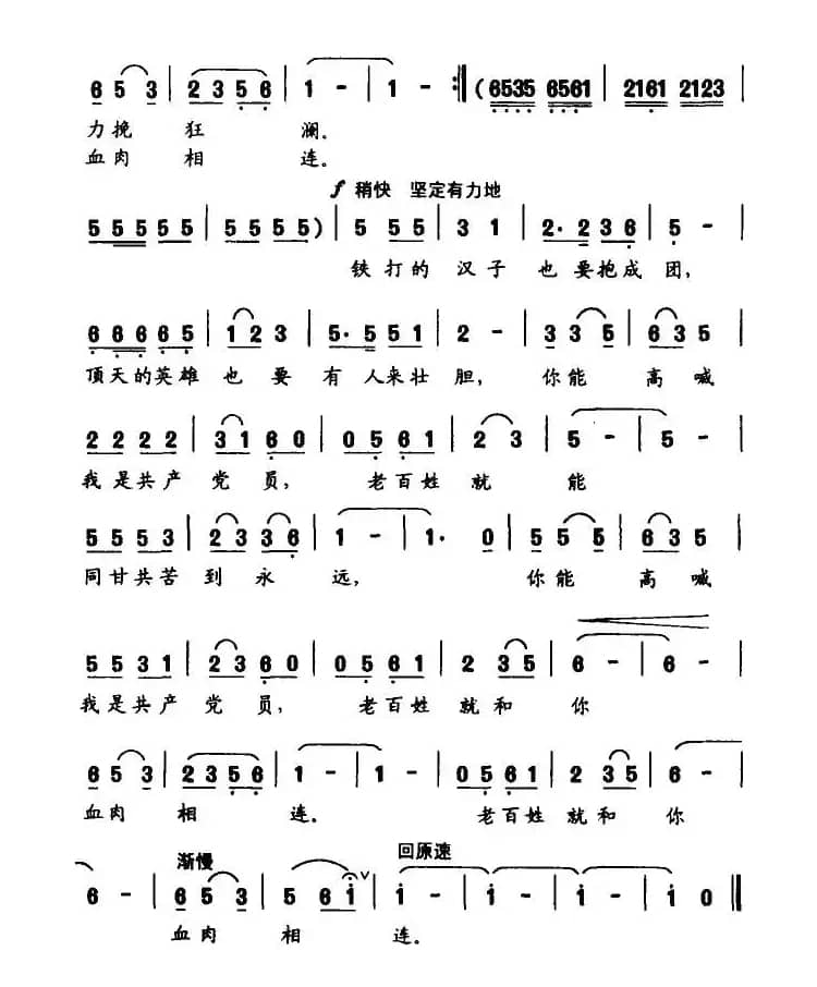 你是共产党员（贾雷鸣词 李红林曲）