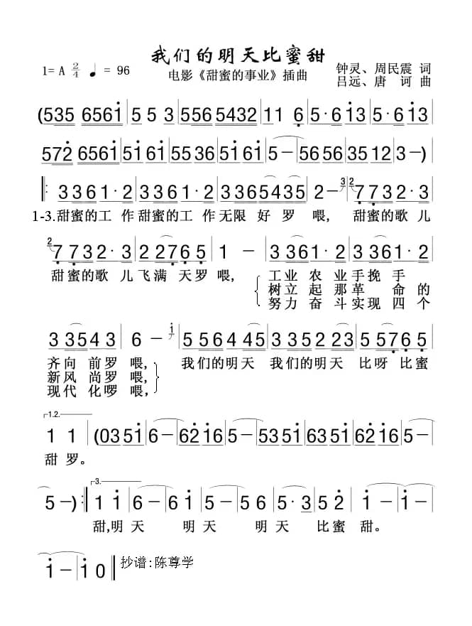 我们的明天比蜜甜(电影《甜蜜的事业》插曲)