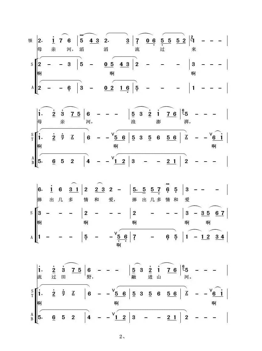 母亲河（刘麟词 王志信曲）