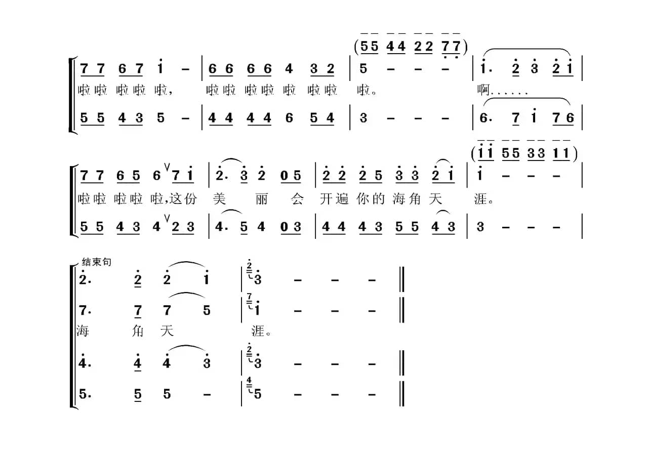 雪是女儿心上开出的花（王晓林词 张国良、张艺曲）