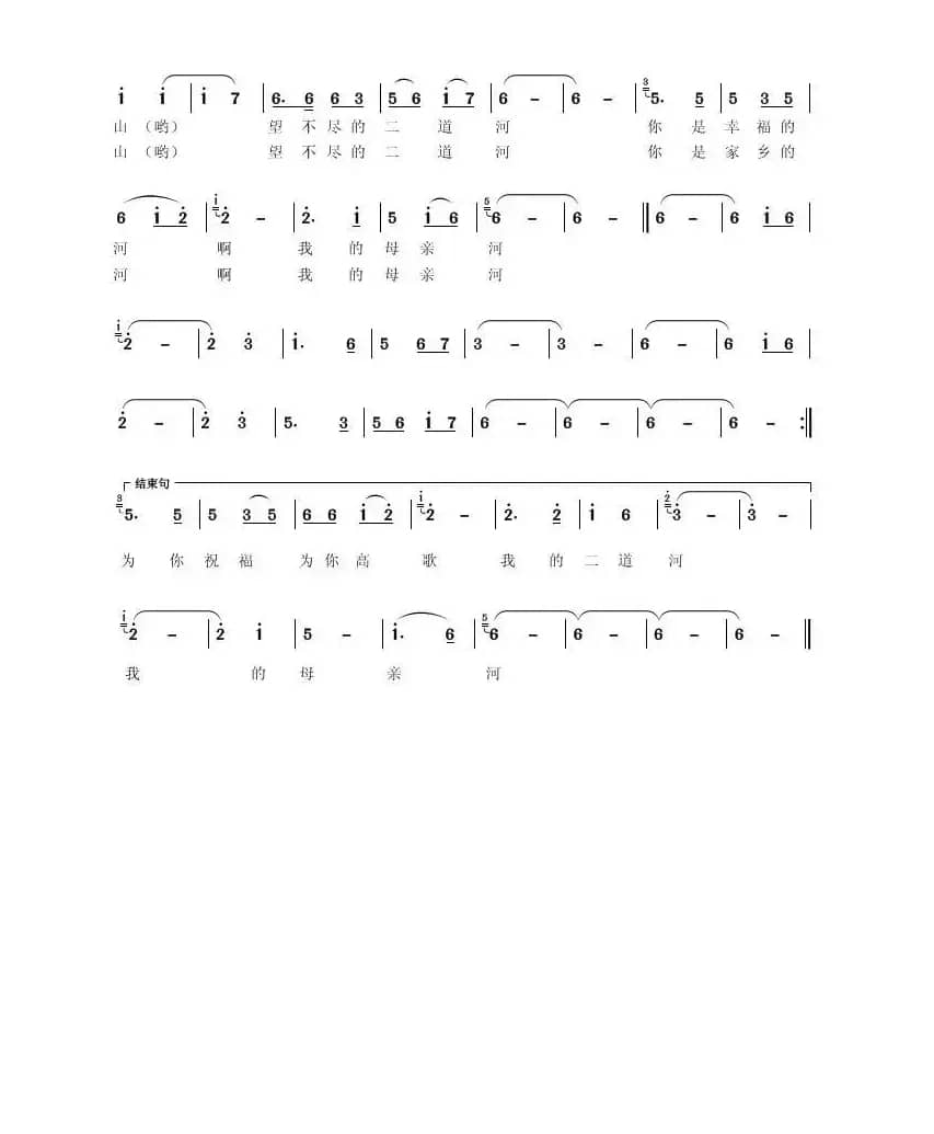 二道河，我的母亲河