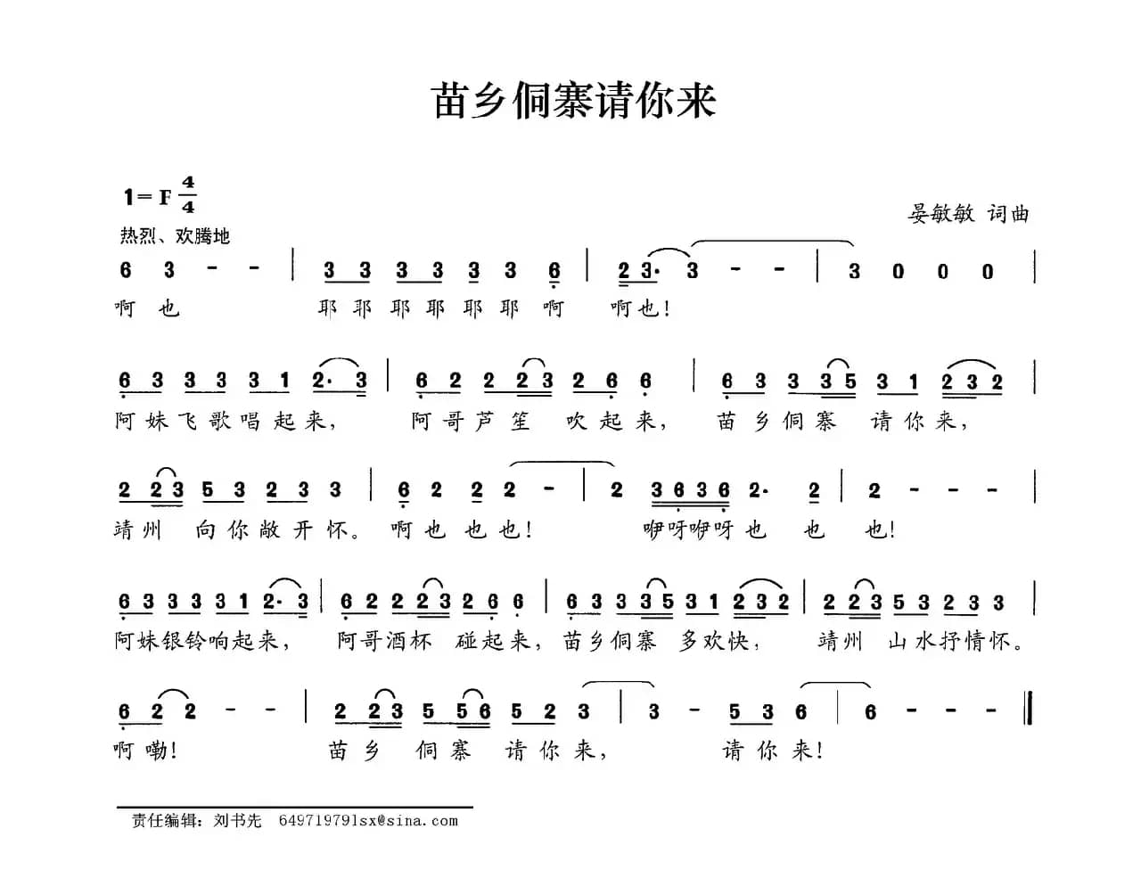 苗乡侗寨请你来