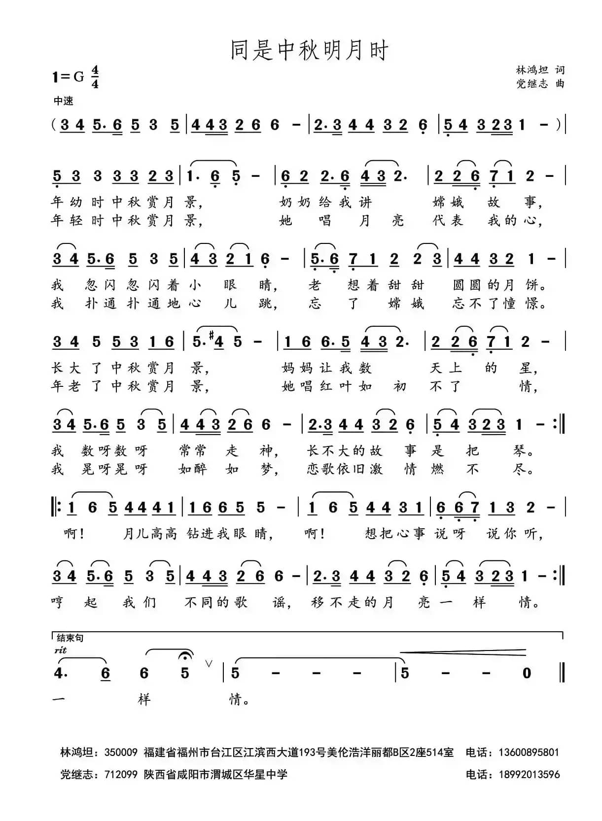 同是中秋明月时