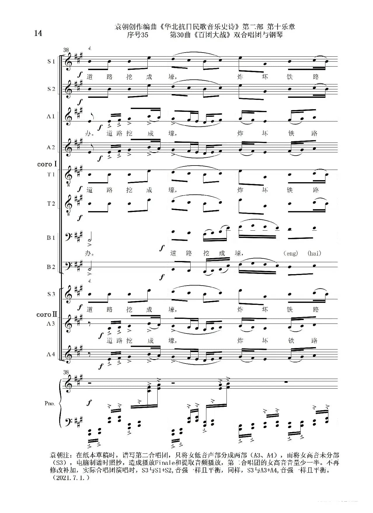 序号35第30曲《百团大战》双合唱团与钢琴