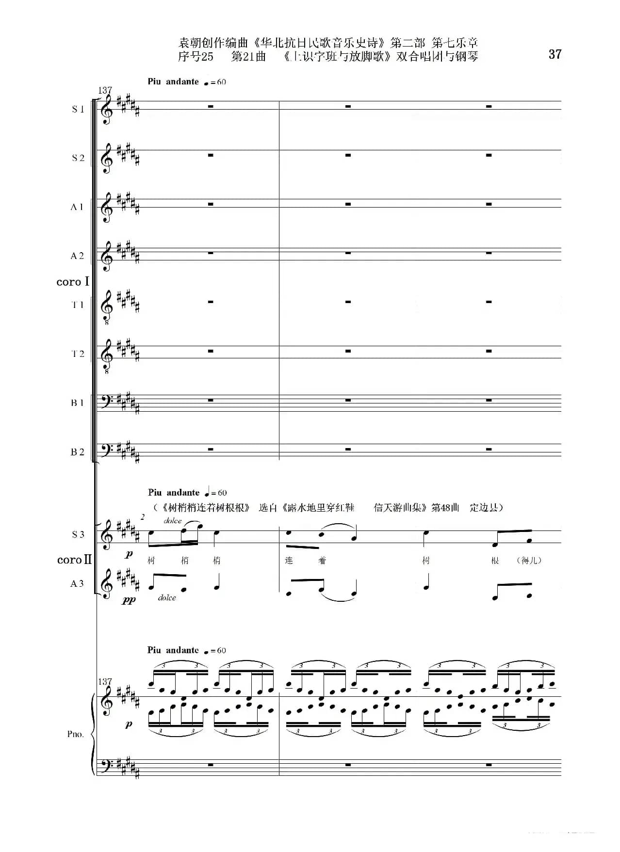 序号25第21曲《上识字班与放脚歌》双合唱团与钢琴