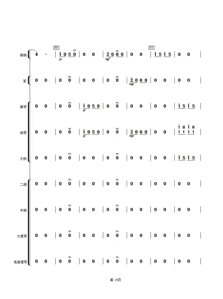 云雀（中音板胡独奏曲总谱）