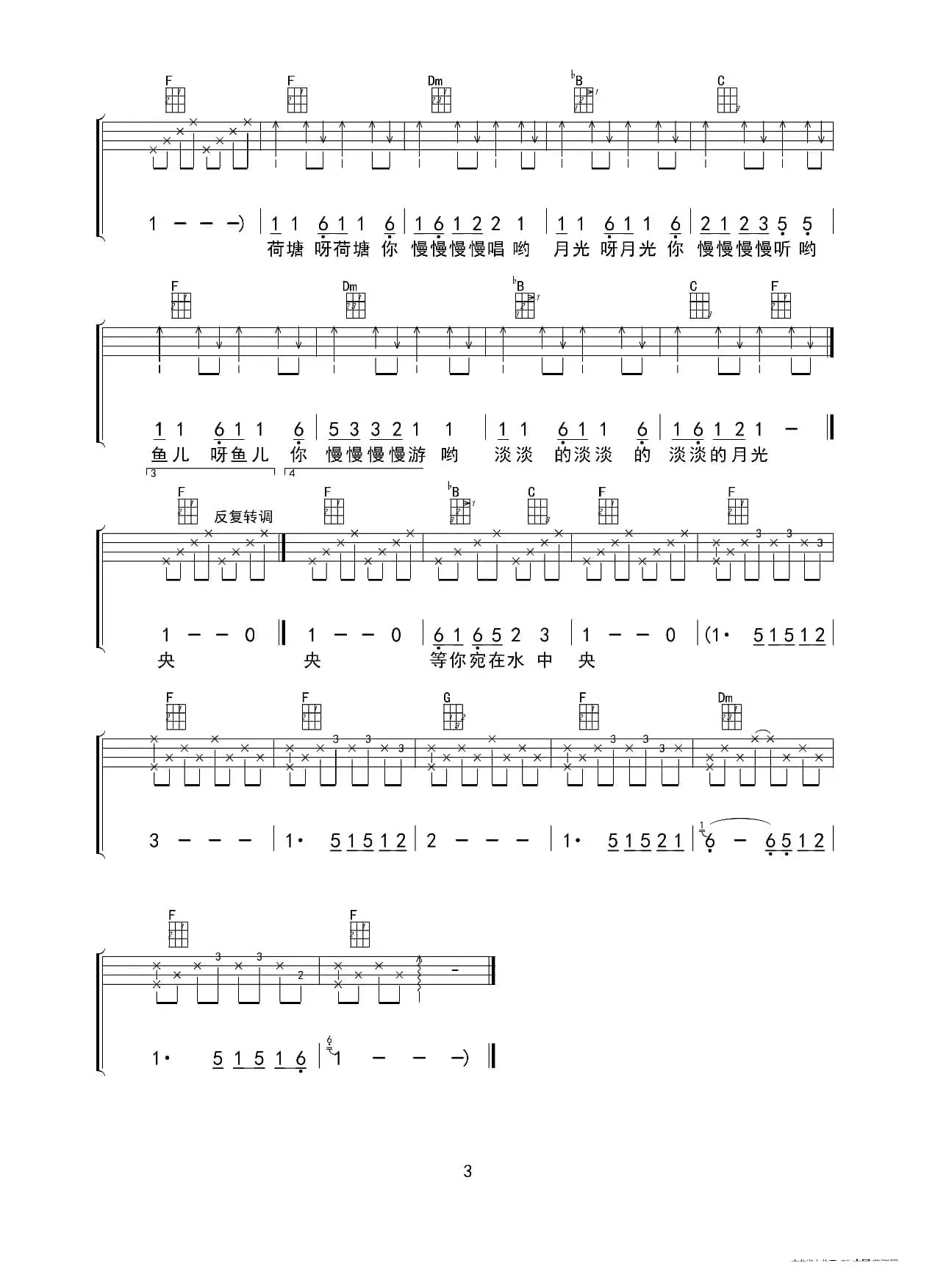 荷塘月色（ukulele四线谱）