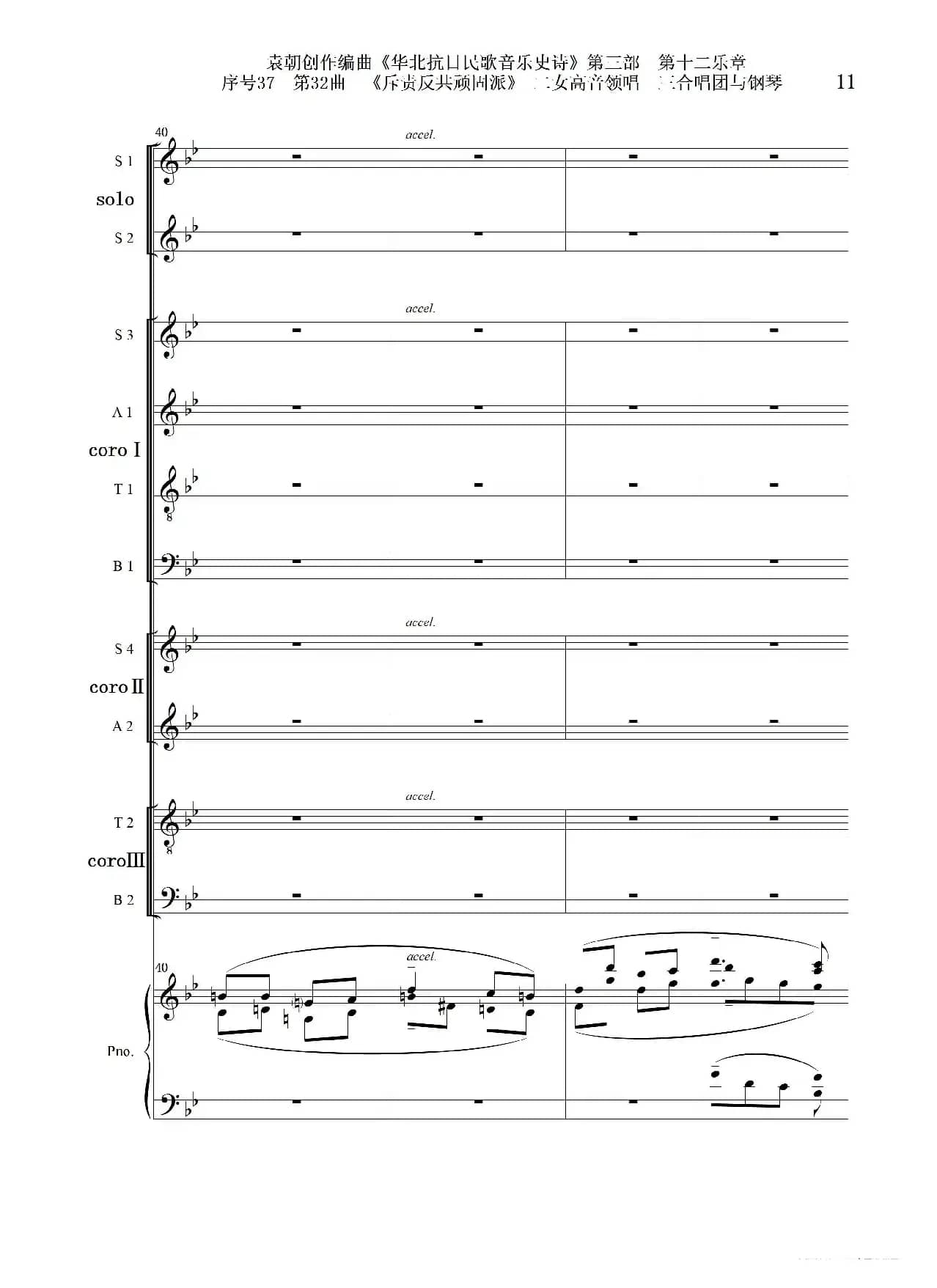 序号37第32曲《斥责反共顽固派（皖南事变）》二女高音领唱 三合唱团与钢琴