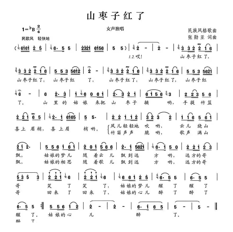 山枣子红了