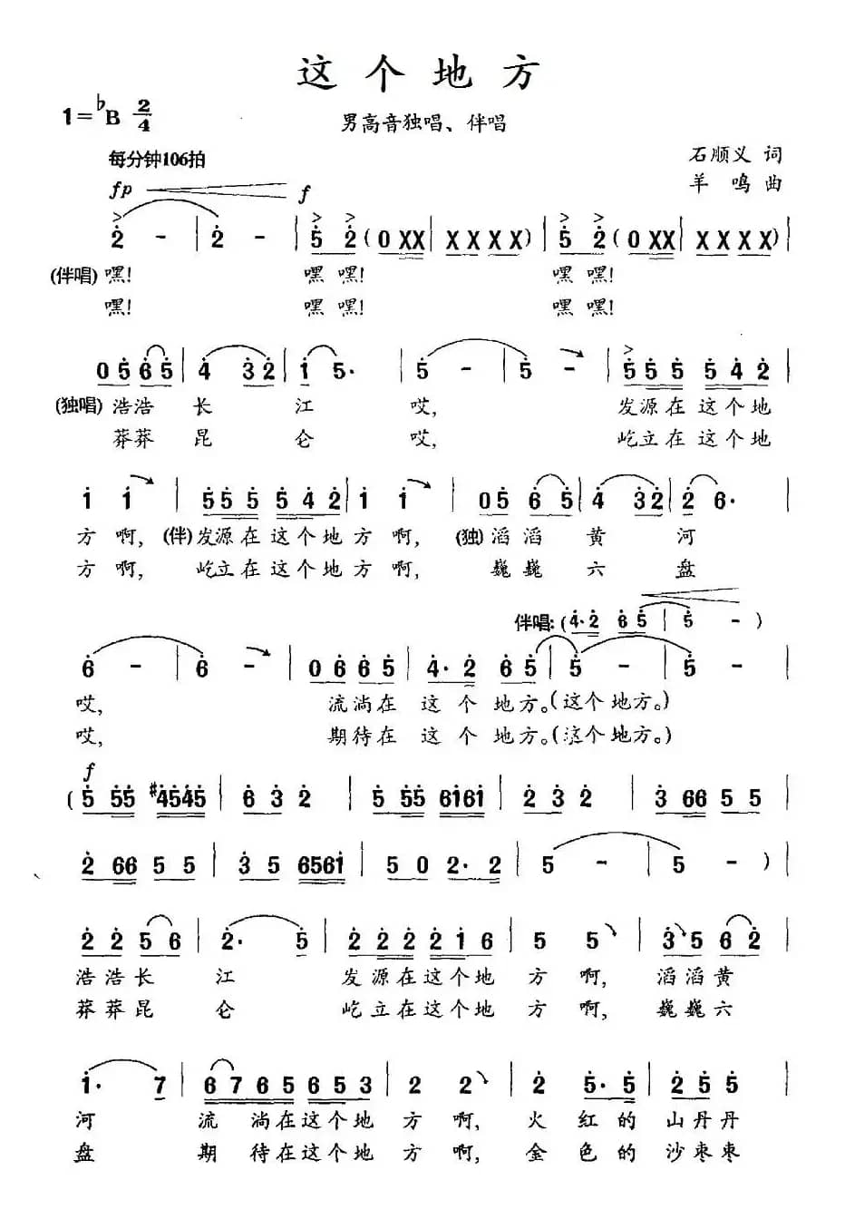 这个地方（石顺义词 羊鸣曲）