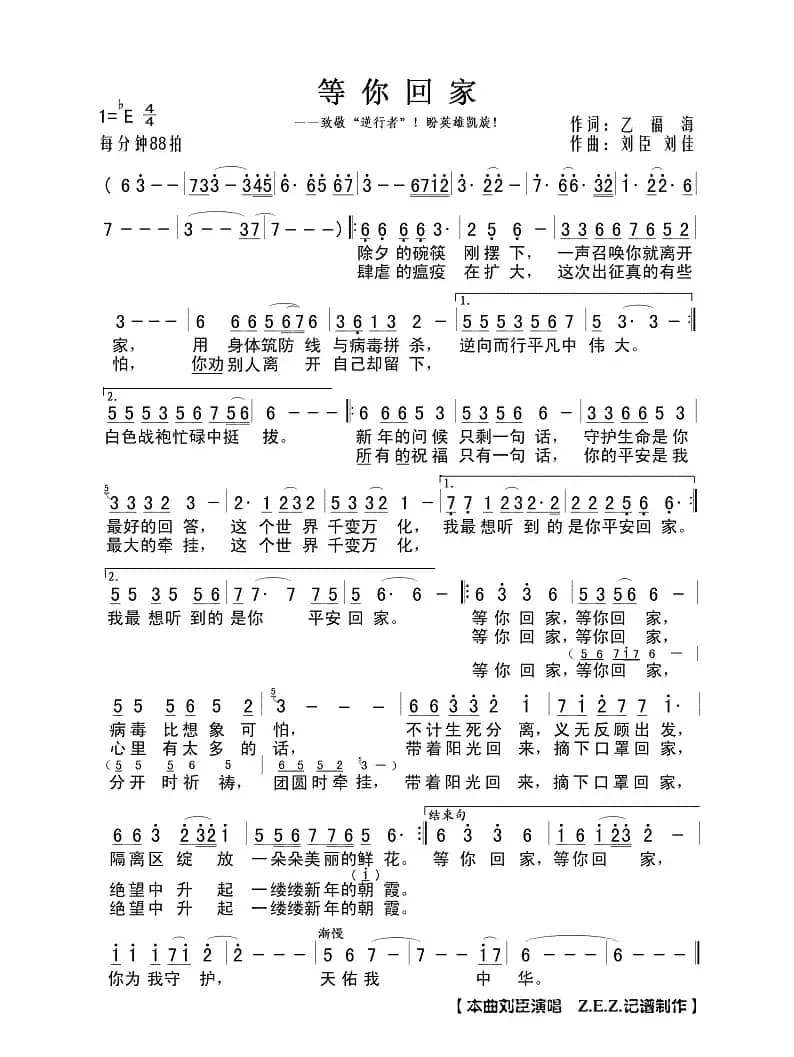 等你回家（——致敬“逆行者”！盼英雄凯旋！）