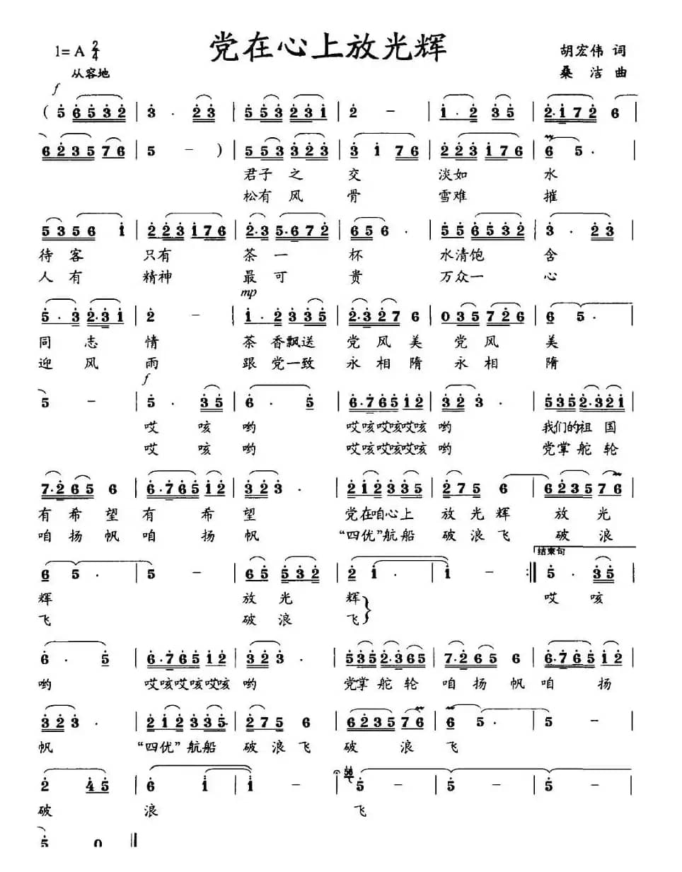 党在心上放光辉