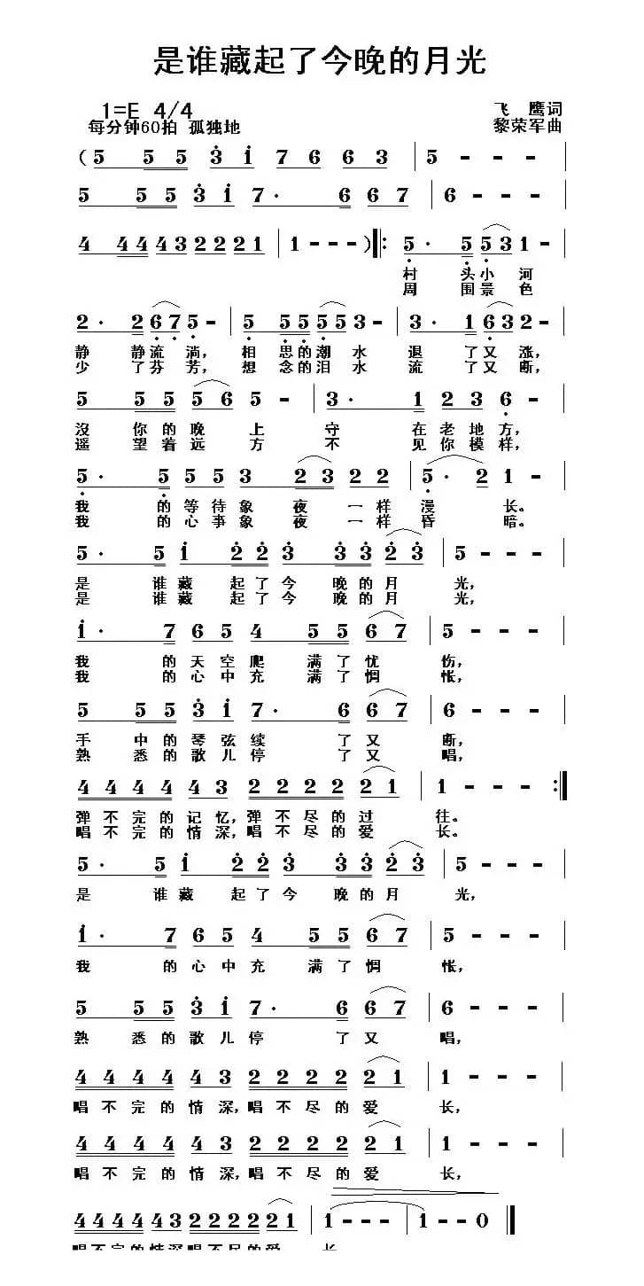 是谁藏起了今晩的月光