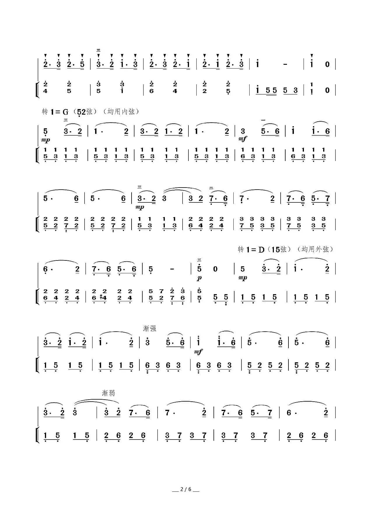 光明行（二胡曲）