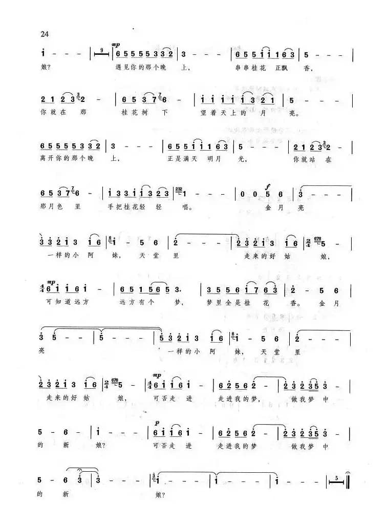 梦里全是桂花香