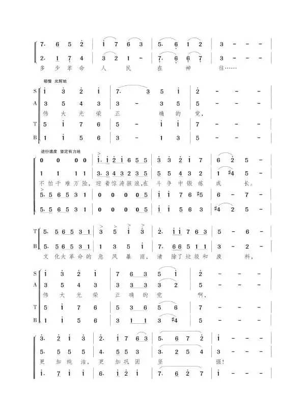 万岁！伟大光荣正确的党