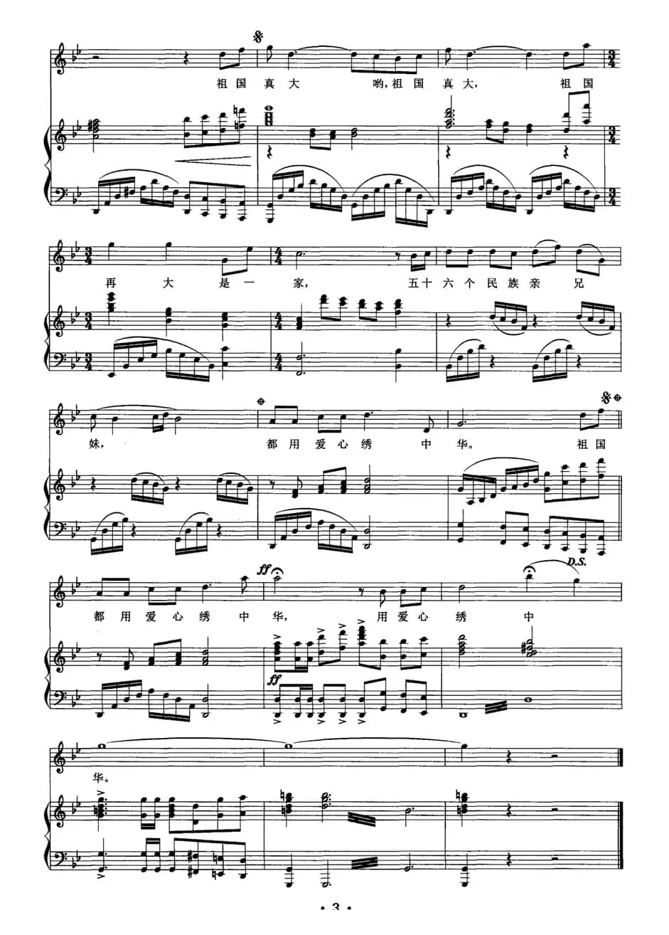 祖国真伟大（正谱）