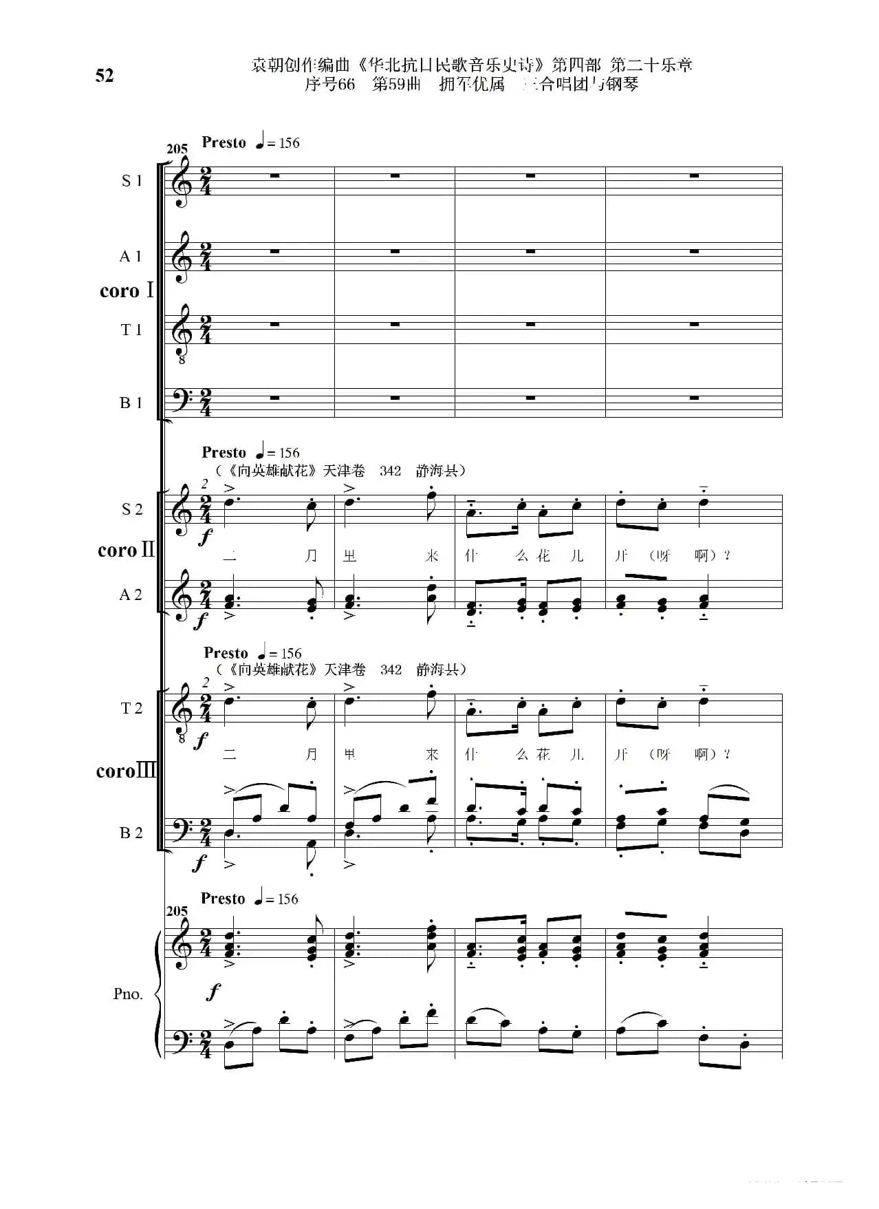 序号66第59曲《拥军优属》三合唱团与钢琴》