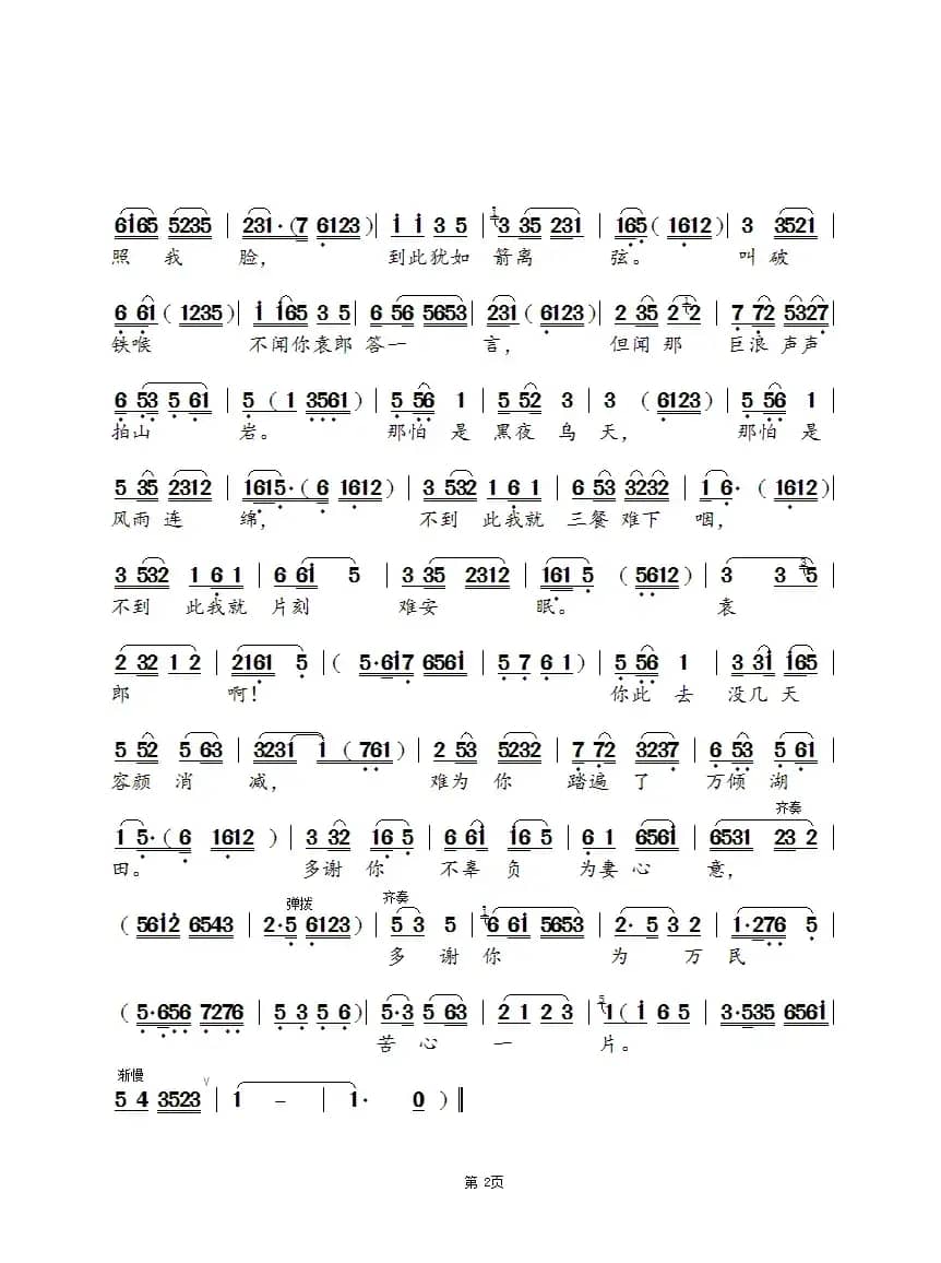 自从你走的那一天（锡剧《谢瑶环》选段）