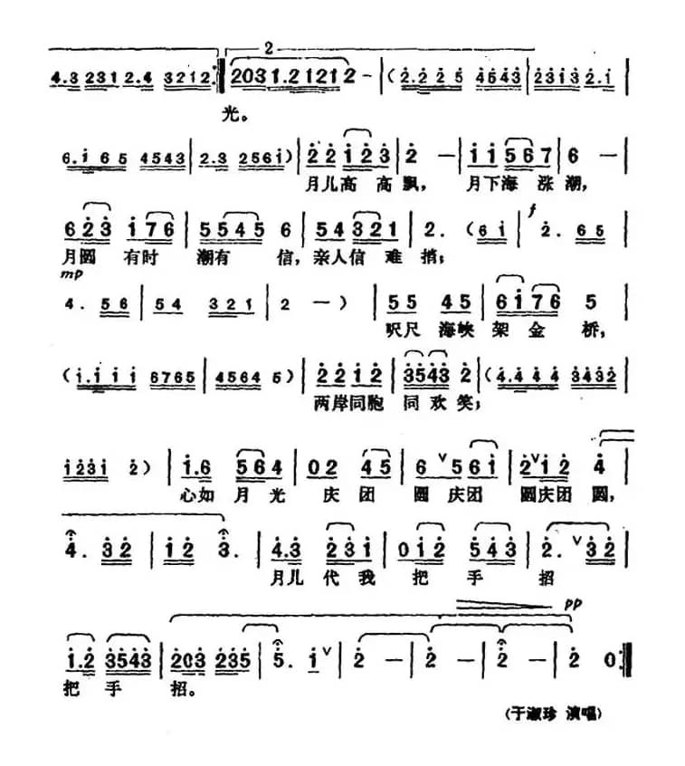 月儿代我把手招