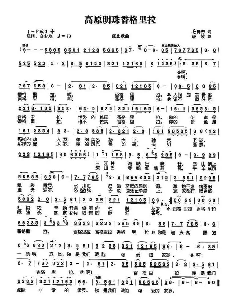 高原明珠香格里拉